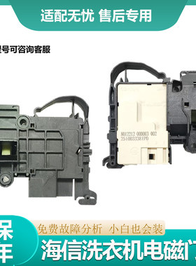 适用于海信滚筒洗衣机电子门锁无延时1577892开关DM-7门锁CONCORE