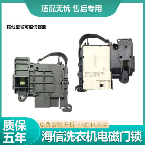 适用于海信滚筒洗衣机电子门锁无延时1577892开关DM-7门锁CONCORE