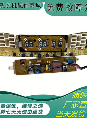 小天鹅洗衣机电脑板TB65 75 80-Q5288CLSR 80-6088CLS控制器 主板