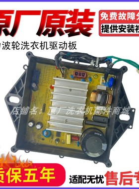 适用于威力波轮洗衣机变频板QD03-DDM146驱动板DLWL-1679D驱动板