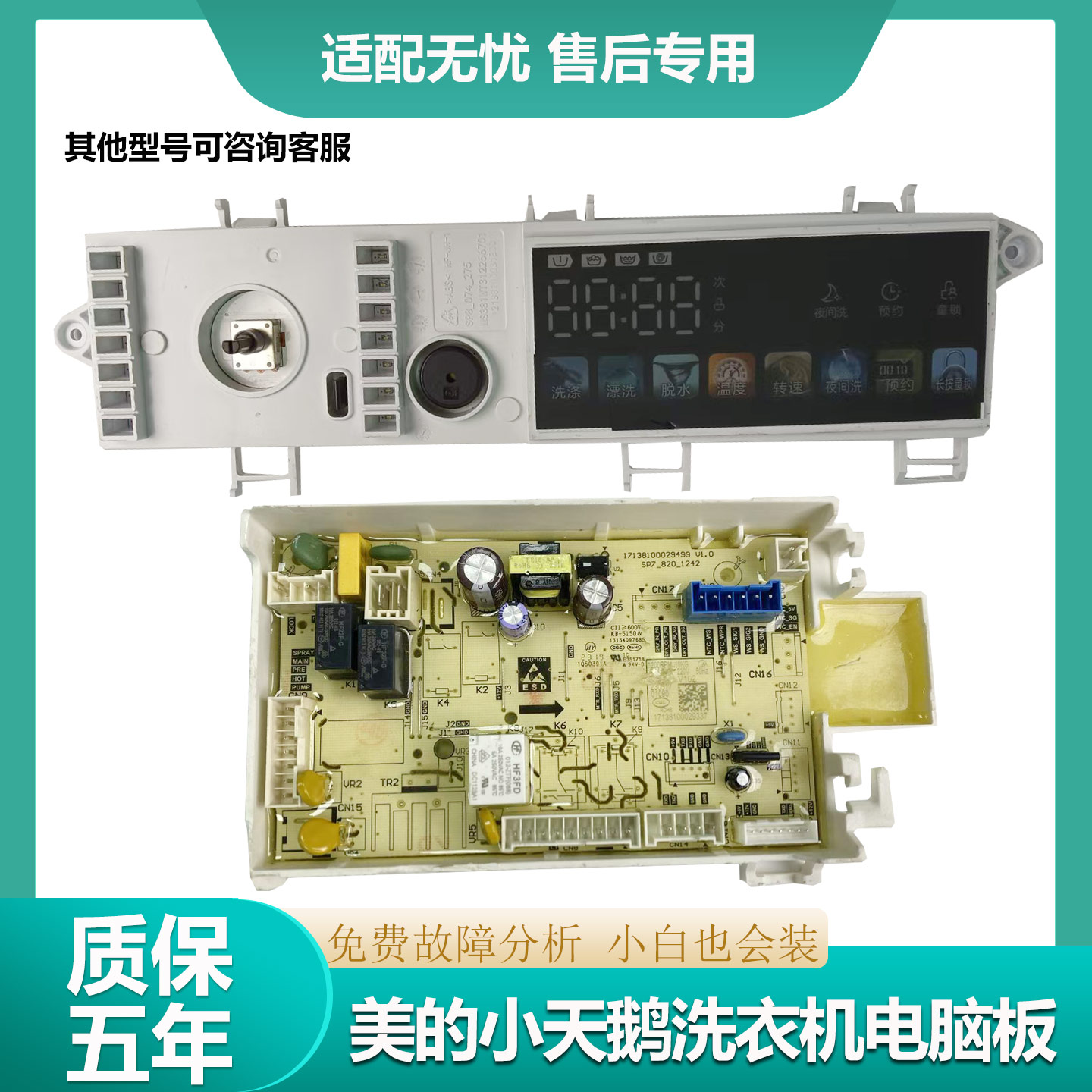 小天鹅洗衣机电脑板TG100M01T