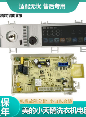 适小天鹅洗衣机TG100V615T/TG100M01T/TG100V618T电脑板电路主板