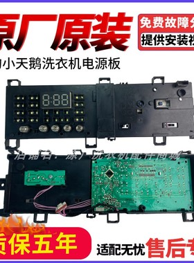 适用于小天鹅洗衣机 TG100V20WD 主板 17138100022589 显示板
