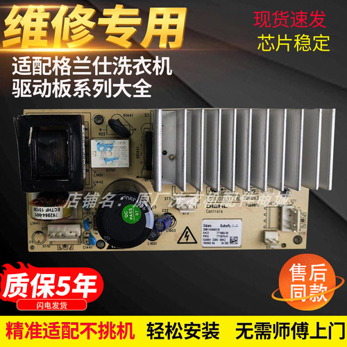 适用格兰仕洗衣机主板UG612F7312