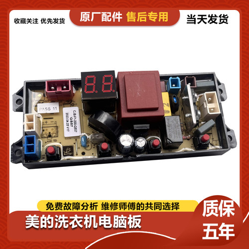 美的洗衣机电脑板QS57-MD配件