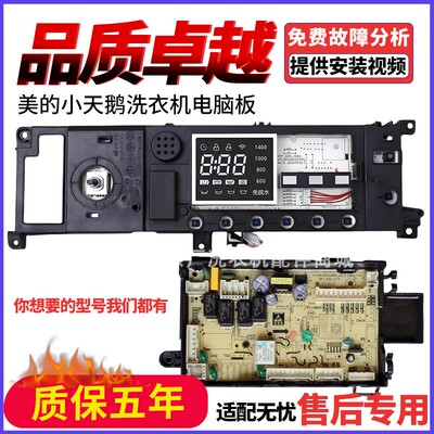 适用小天鹅洗衣机MD100-1451WDY电源板17138100022789显示板23690