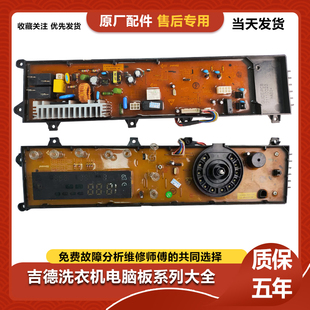 适用吉德康佳滚筒定频洗衣机电脑板10210338/10210220A/10210336S