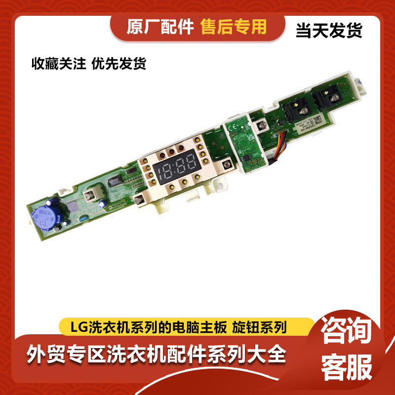 LG洗衣机WD-RH657C7HW电脑板EBR89510610/779242外贸洗衣机主板