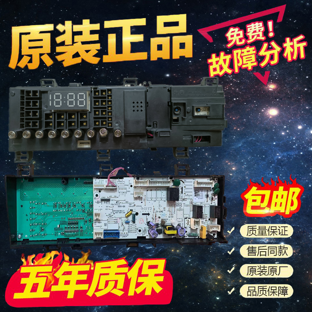 小天鹅17138100020290电脑板