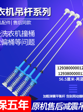 适用美的洗衣机吊杆MB90-3200D-3210-3200-1100D减震吊簧平衡拉杆