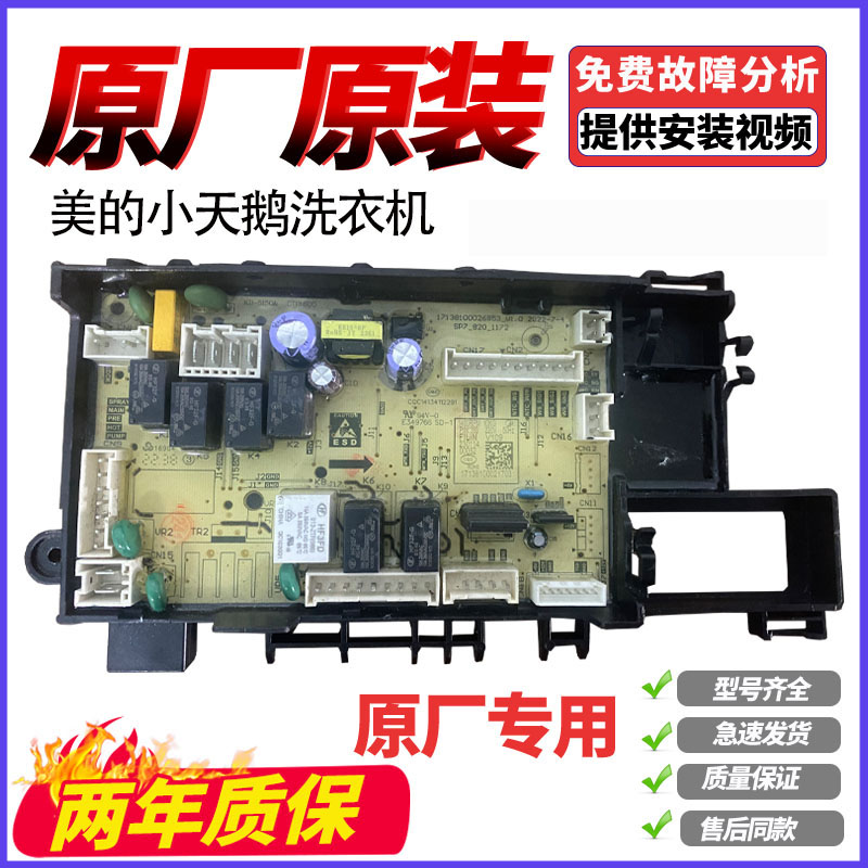 适用小天鹅洗衣机TD100RFTEC-T50C主板17138100021703电源板