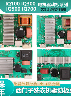 适用西门子IQ500滚筒洗衣机WM12P2R08W电机模块IQ700变频板驱动板