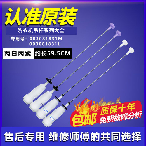 适用于海尔洗衣机EB100M39TH,B10036Z61吊杆/平衡杆0030811831M/L