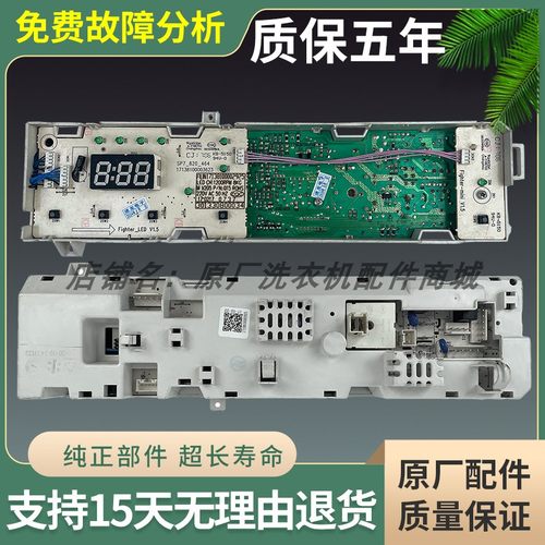 美的洗衣机MG70-1213EDS电脑板