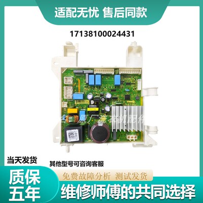 美的壁挂洗衣机TG30MINIPRO MG30MINIPRO驱动板17138100024431