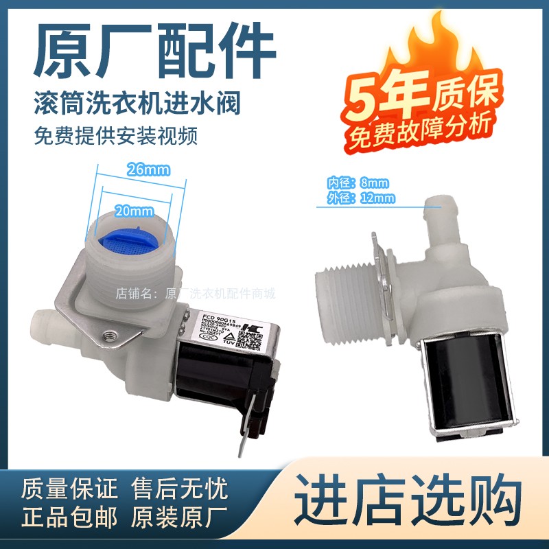 美的洗衣机小天鹅进水阀进水开关