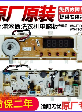 适用惠而浦滚筒洗衣机电脑板WG-F100870BE/WG-F100871BE显示主板
