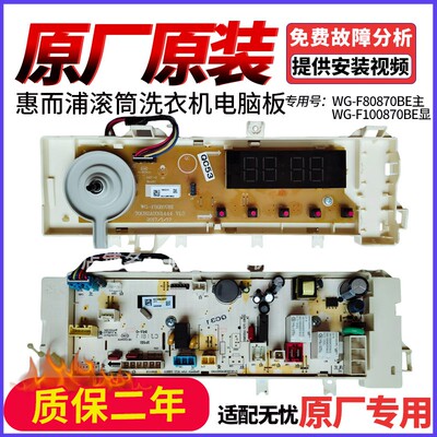 适用惠而浦滚筒洗衣机电脑板WG-F100870BE/WG-F100871BE显示主板