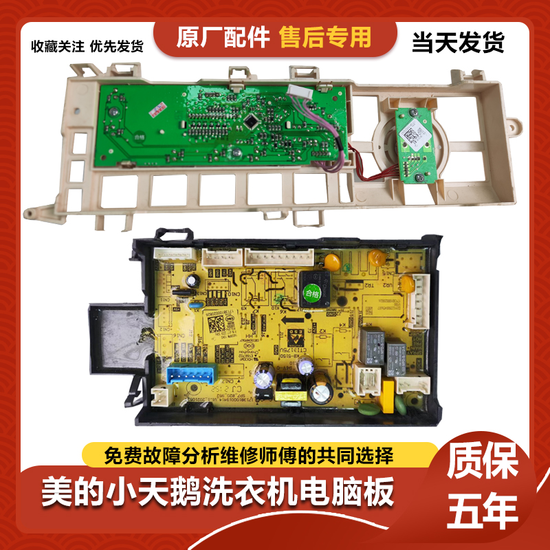 小天鹅TG100V22DG电脑板