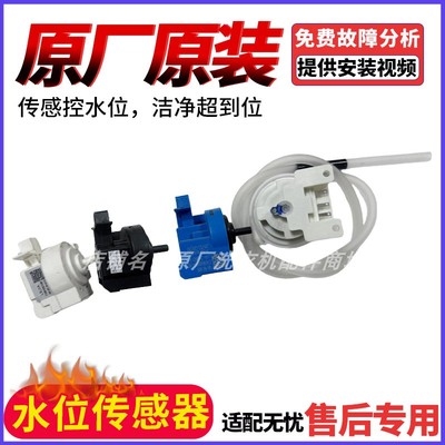 适用美的小天洗衣机XQB45-95水位
