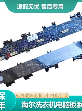 适用于海尔洗衣机C1HD10P6LU1显示板电脑板配件0021800191C/E/H/J