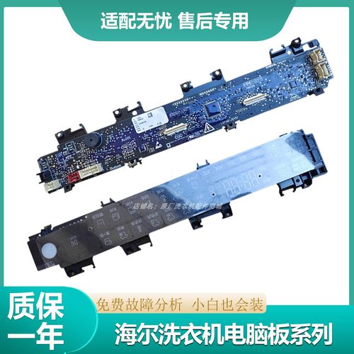 适用于海尔洗衣机C1HD10P6LU1显示板电脑板配件0021800191C/E/H/J