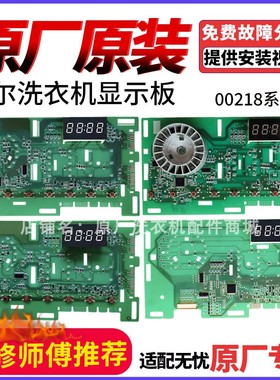 适用海尔洗衣机主板EG80B109G TQG100-HB712 0021800150D显示板