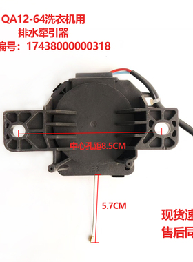 适雷利QA12-64洗衣机排水阀牵引器17438000000318美的小天鹅马达