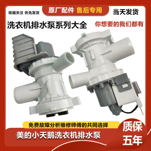 美的小天鹅PX2025-3排水阀