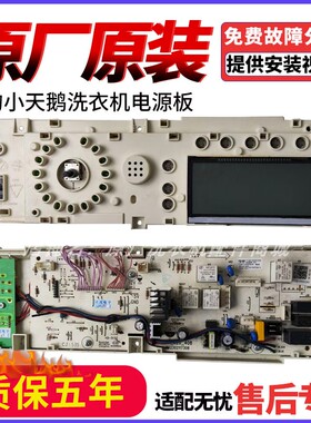 小天鹅滚筒洗衣机TG70-1401LP(S)电脑板电路主板301330700015