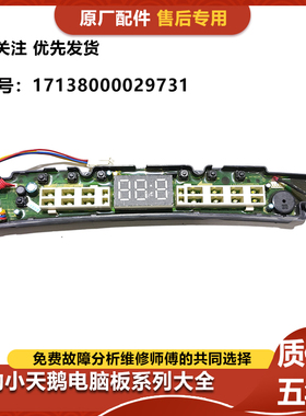 美的洗衣机波轮板TBM90PMU06DT/17138000029731电脑板电源主板
