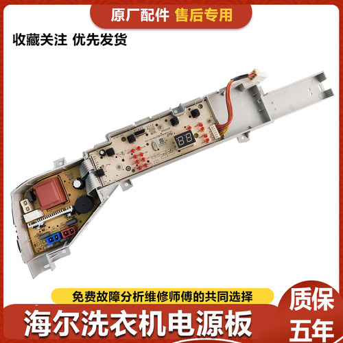XQB70-M12699T适用海尔洗衣机电脑板EB60M19主板0031800004FH