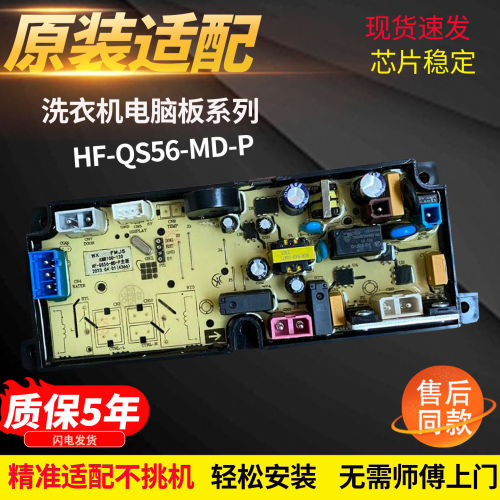 适用于小天鹅TB30V80E洗衣机电脑板HF-QS56-MD-P主板控制电源板