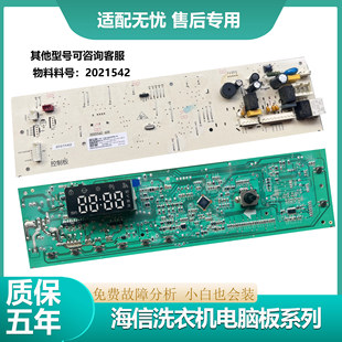适用海信洗衣机电脑板主板HD100DES2 2021542控制板显示板按键板