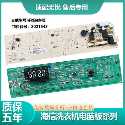 适用海信洗衣机电脑板主板HD100DES2 2021542控制板显示板按键板