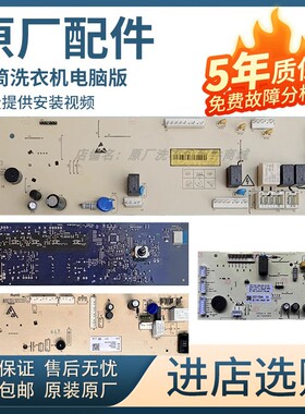 适用云米滚筒洗衣机电脑板X2362-001- 10000261 103611 10210905