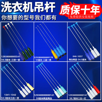 洗衣机小天鹅吊杆减震杆平衡杆