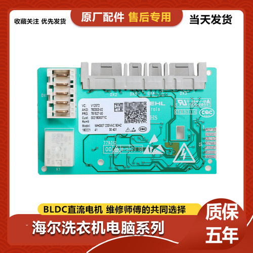 0021800071/C海尔卡萨帝滚筒洗衣机烘干板模块驱动板控制主板