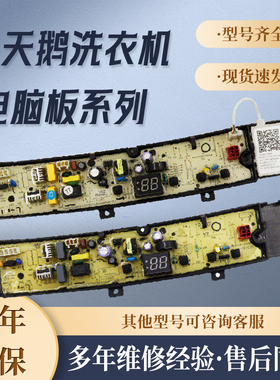 小天鹅TB100V23H TB80V23H TB90V23H TB80V22W洗衣机电脑板主版