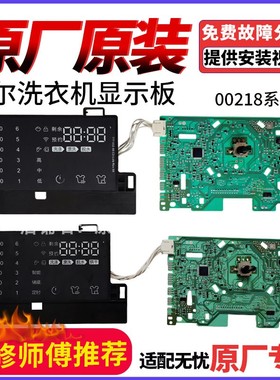 海尔滚筒洗衣机电脑板0021800098/E/J/K/P/G/Z电路控制主板显示板