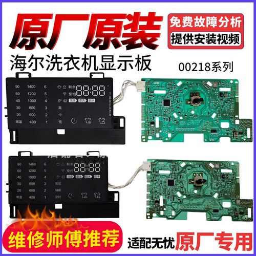 海尔滚筒洗衣机电脑板0021800098/E/J/K/P/G/Z电路控制主板显示板