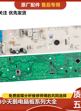 适配于小天鹅洗衣机电脑板TG53-8029E/8028主板301330500020/25