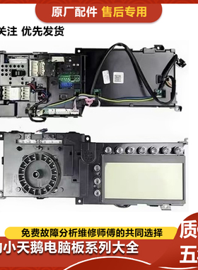 适用于小天鹅洗衣机电脑板MG80-1407LIDG电源 301330800033控制板