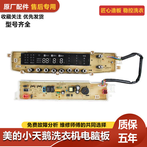 小天e洗衣机TB80/90-6288WDCLG