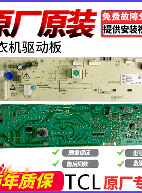 适用TCL洗衣机电脑板XQG80-P300B 3104010214 3C102-000135主板