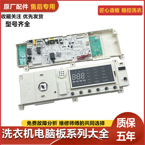 小天鹅洗衣机TG100Q16MDG5电脑板