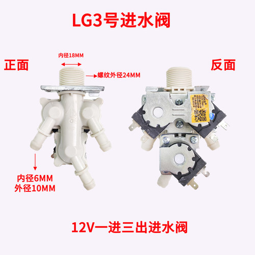 适用LG洗衣机进水阀5221EN2003R