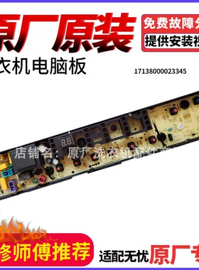 小天鹅洗衣机电脑板TB80-Q2288CLS TB80-1268MG 主板电路板控制板