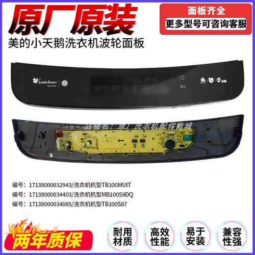 适用美的小天鹅MB100S9DQ洗衣机电脑板17138000034403触摸面板