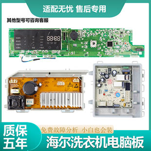 适用海尔洗衣机电脑板G100108B12G显示板TQG100-@B1276S电源主板